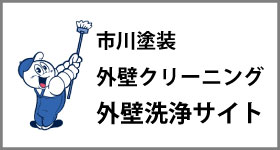 市川塗装工場サイト